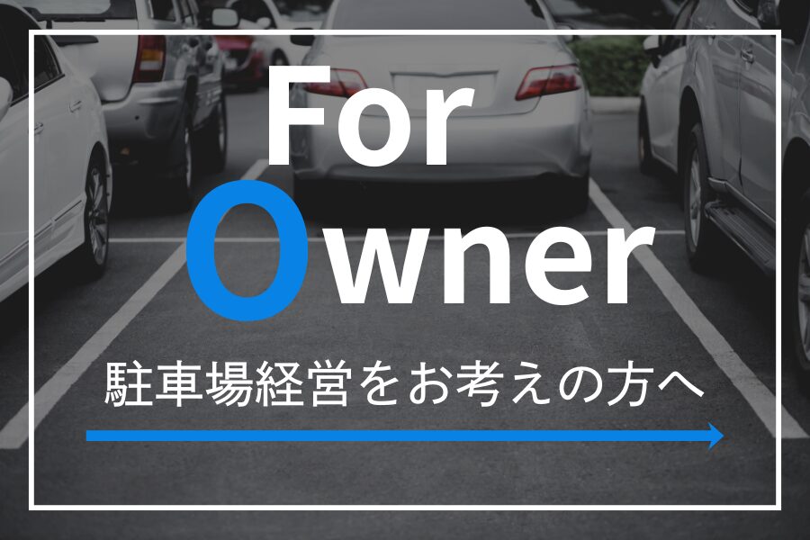 日本都市開発株式会社｜駐車場の管理・総合コンサルティング業